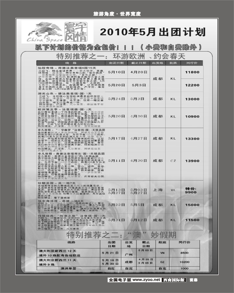 1前扉17 寰宇风情欧洲澳洲