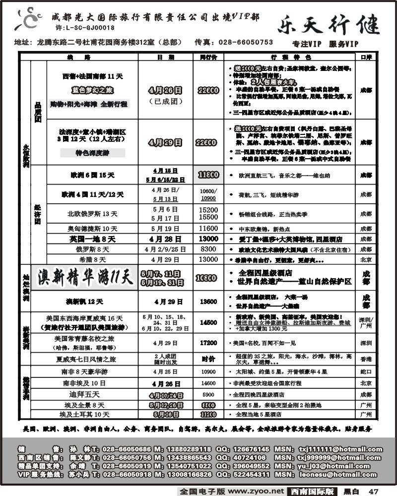 47 成都光大出境VIP乐天行键欧洲澳洲美洲非洲