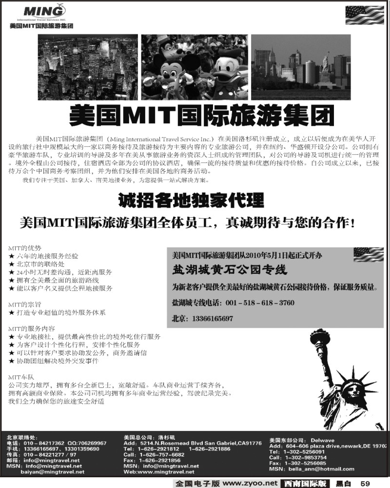 59 2美国MIT国际旅游集团