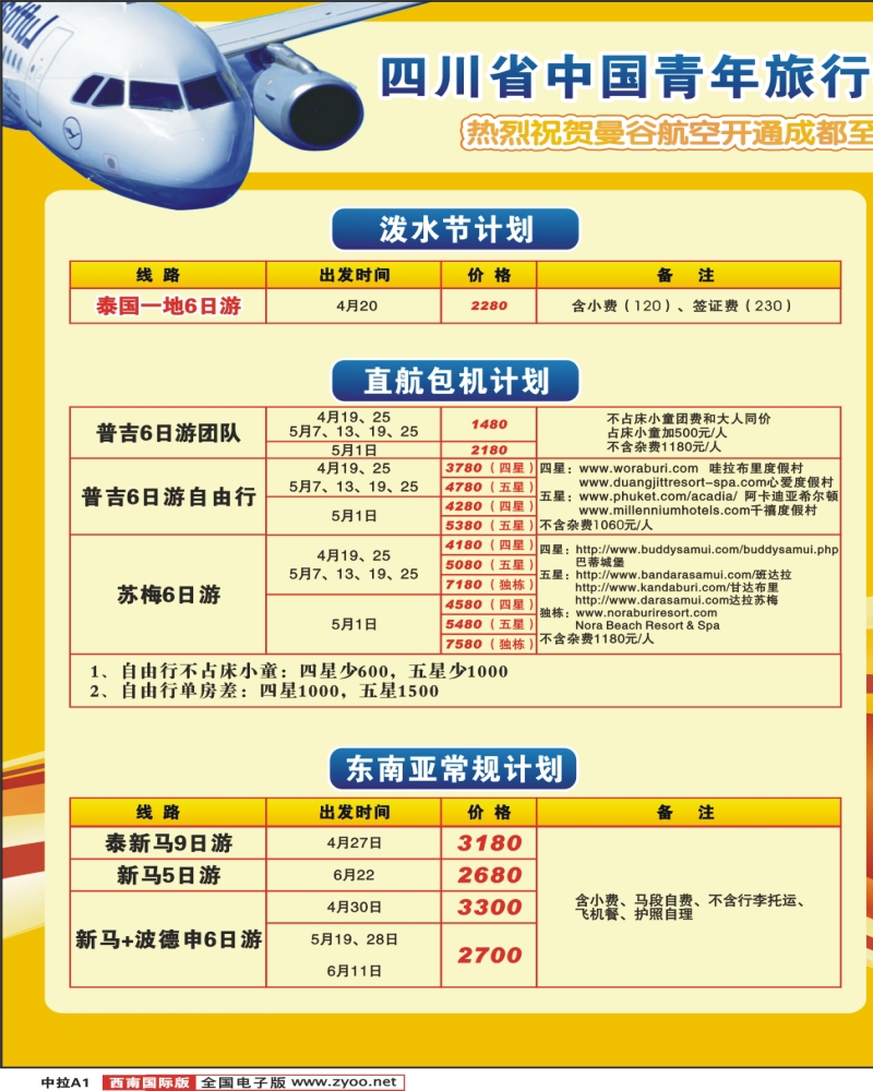 0中拉A1 家乐假期