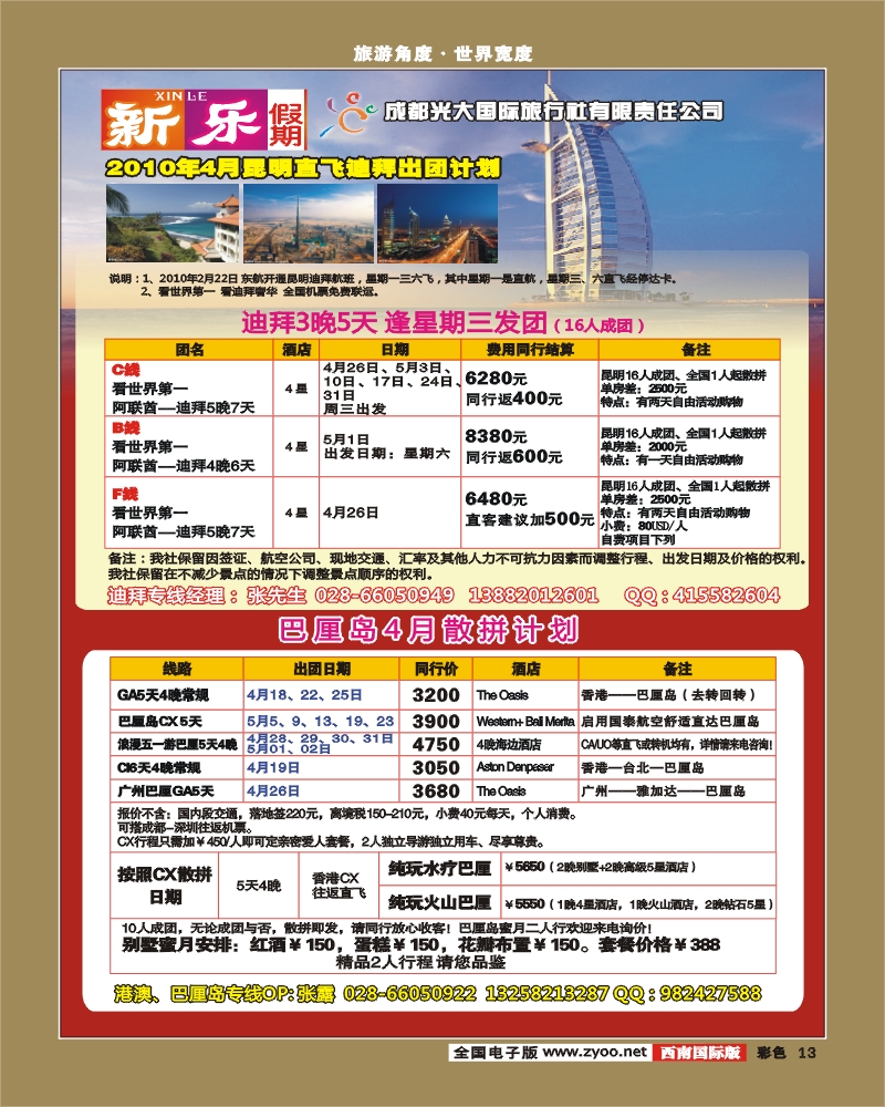 0彩13 新乐假期日韩