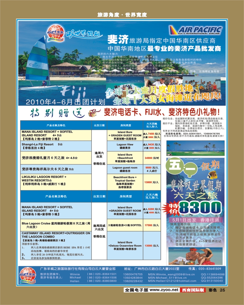 0彩25 272期 叹世界假期 南太平洋海岛专线（西南国、湖北版、山西版）