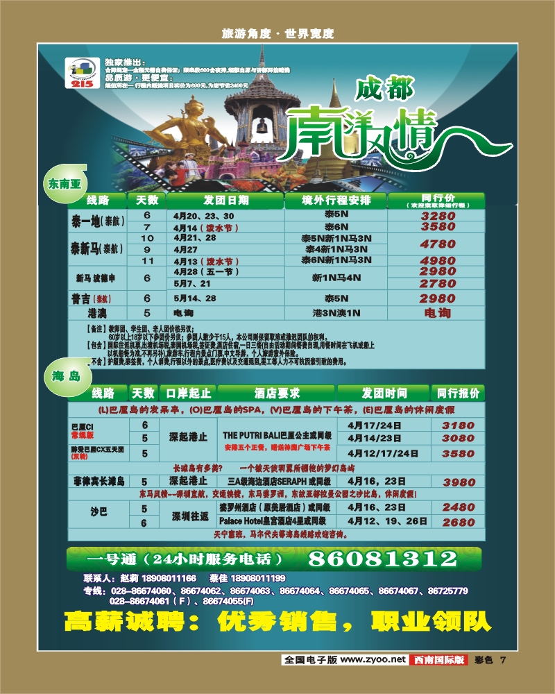 0彩7 南洋风情