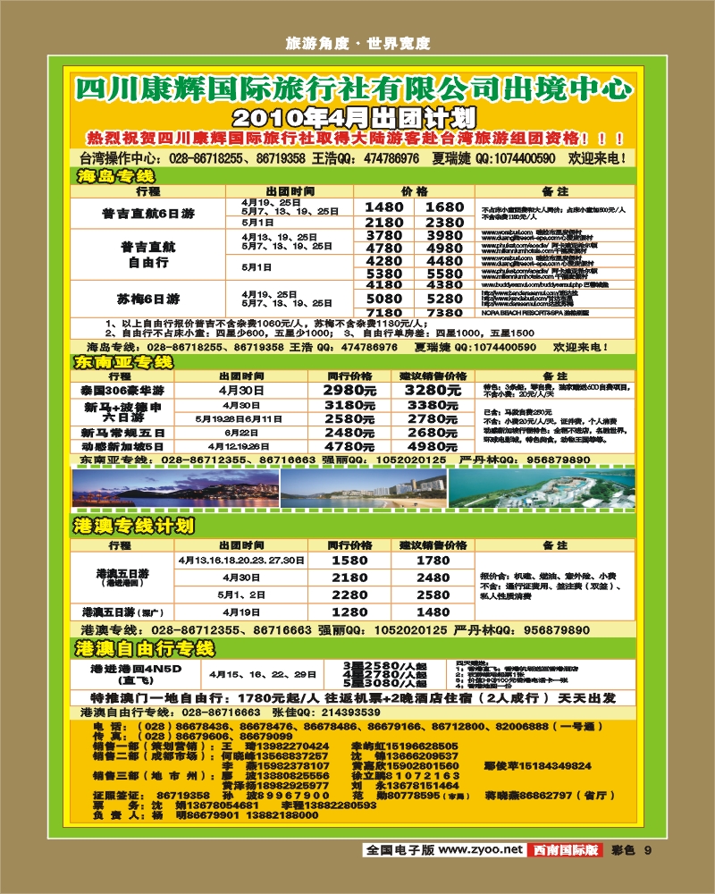 0彩9 四川康辉 泰好旅游