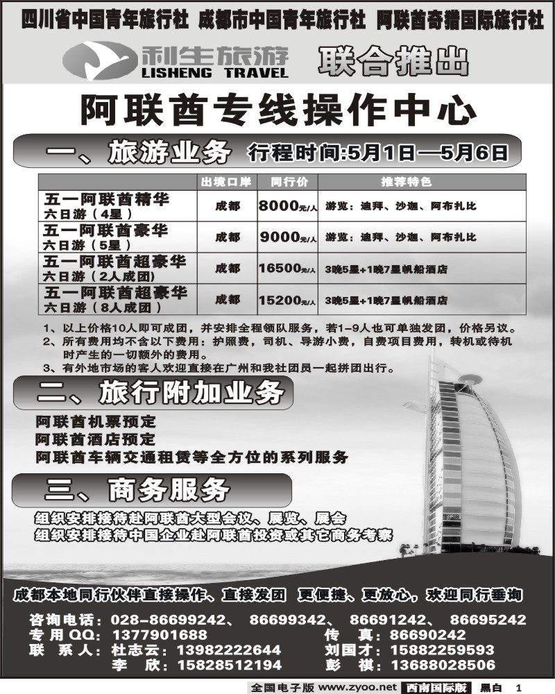 1 利生旅游10年阿联酋