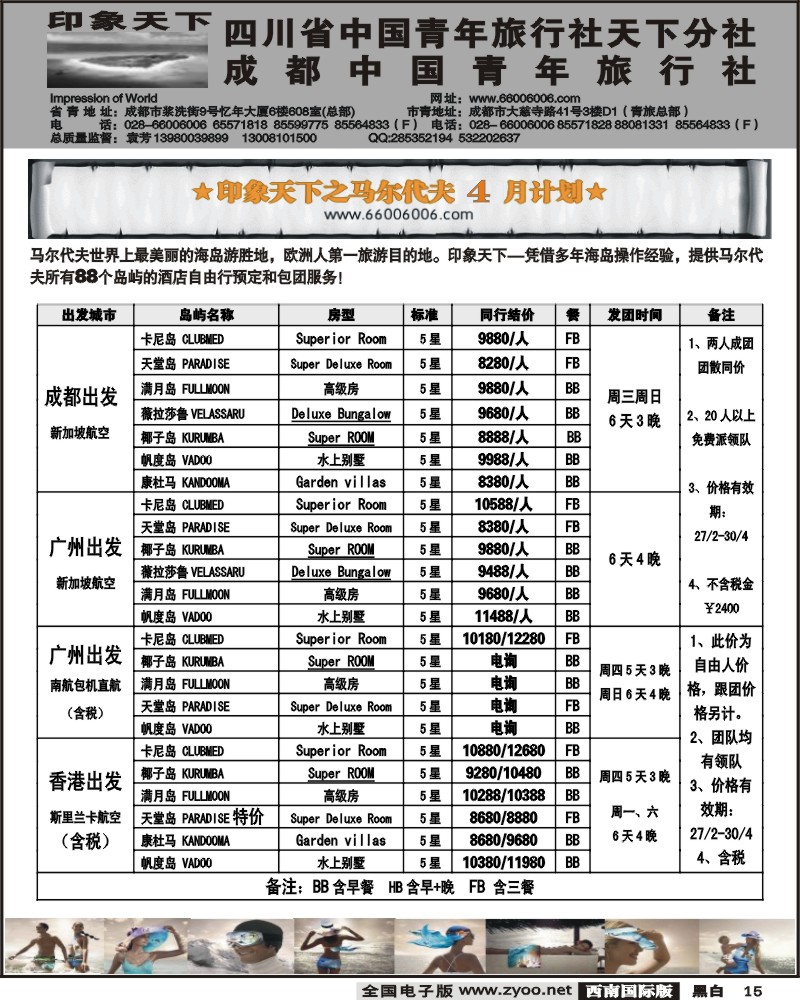 15 省青印象天下马尔代夫长滩岛