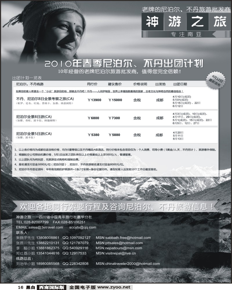 16 尼泊尔不丹