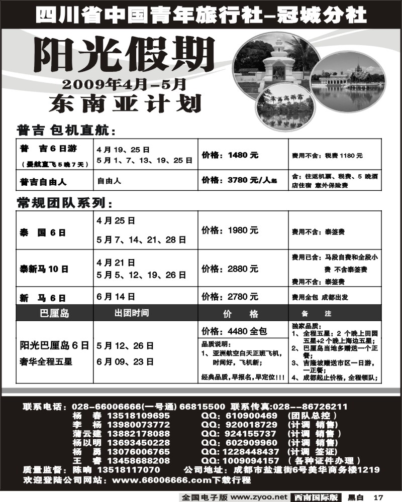 17 省青旅冠城分社阳光假期