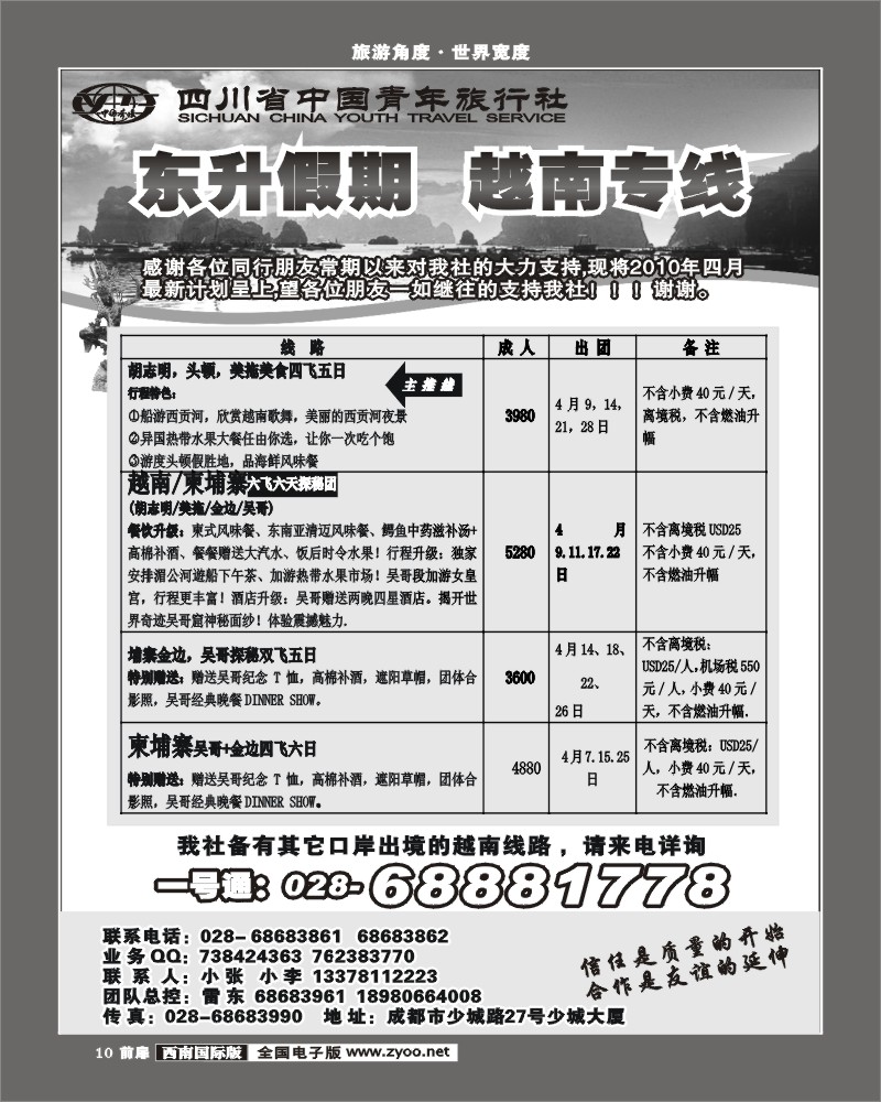1前扉10 省青旅东升假期越南