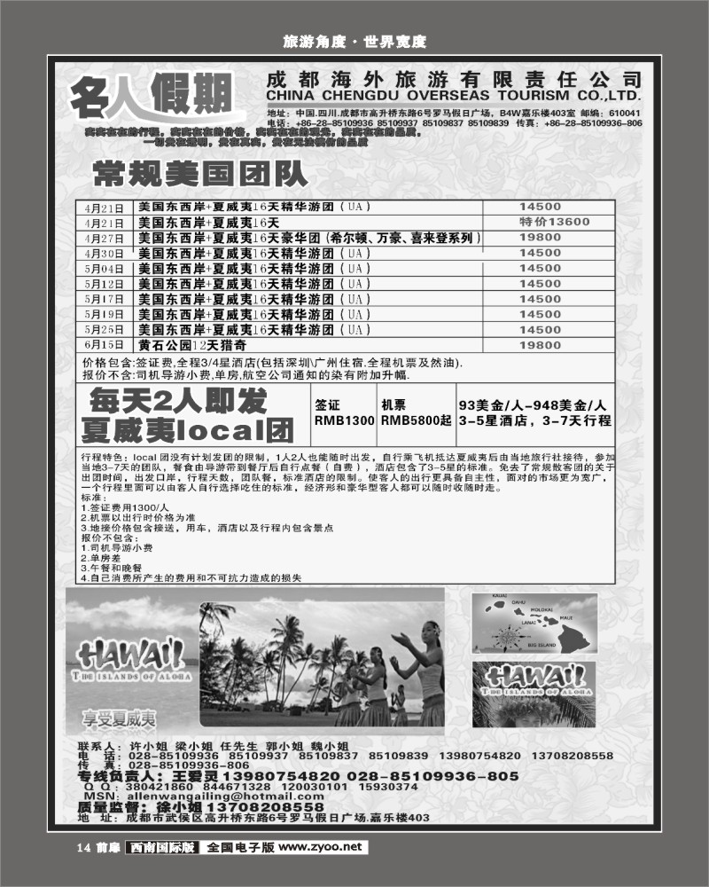 1前扉14 成都海外 名人假期