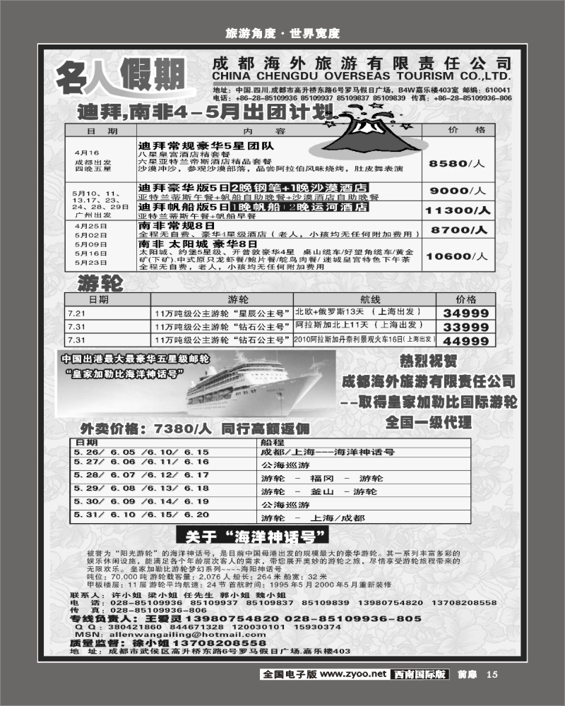 1前扉15 成都海外名人假期