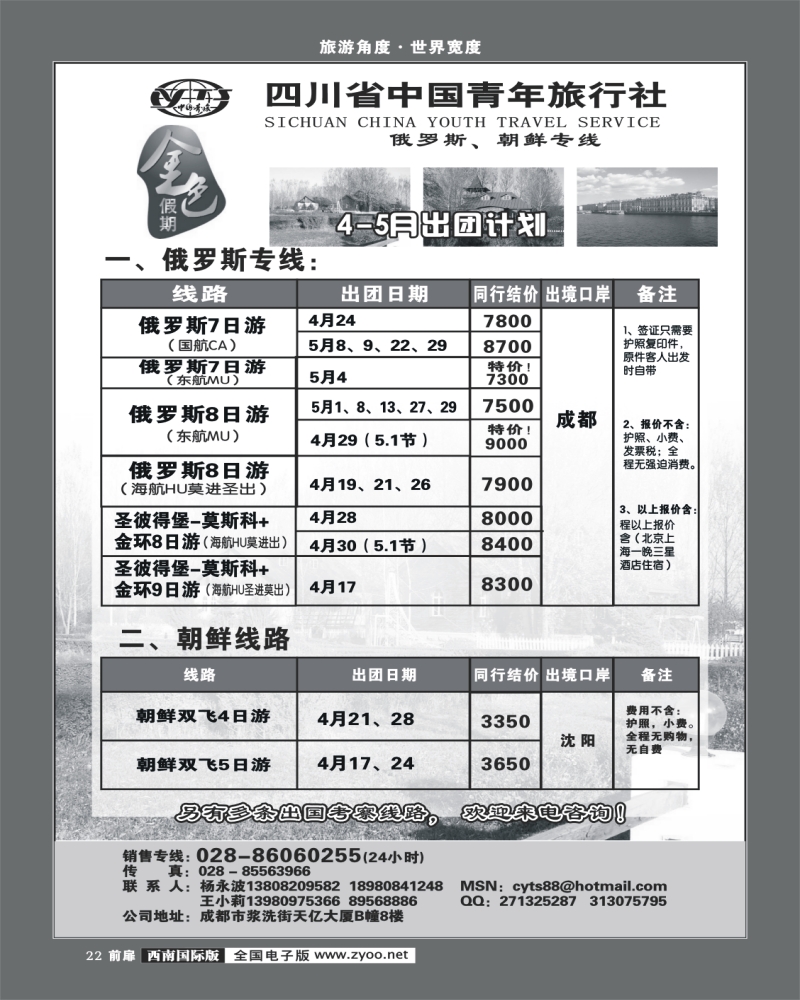 1前扉22 省青旅 金色假期 俄罗斯菲律宾专线