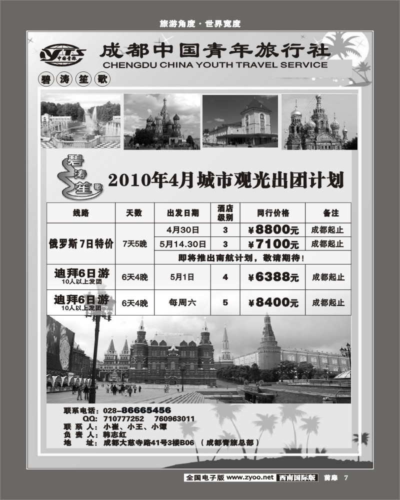 1前扉7 碧涛笙歌城市观光计划