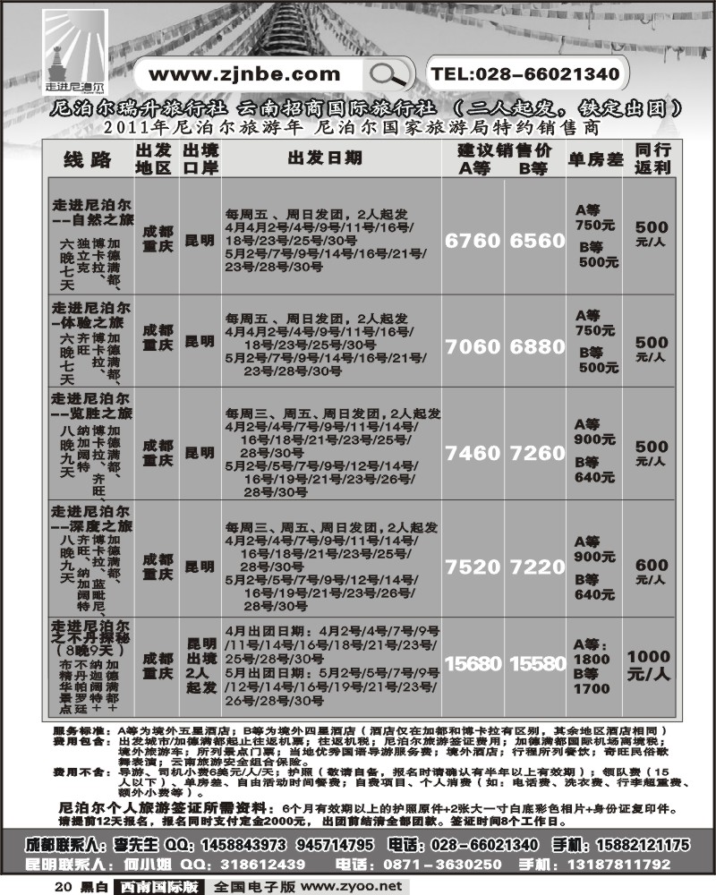 20 走进尼泊尔