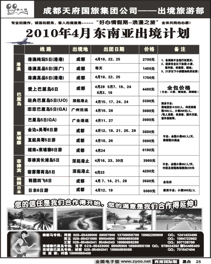 25 东南亚海岛计划好心情假期2