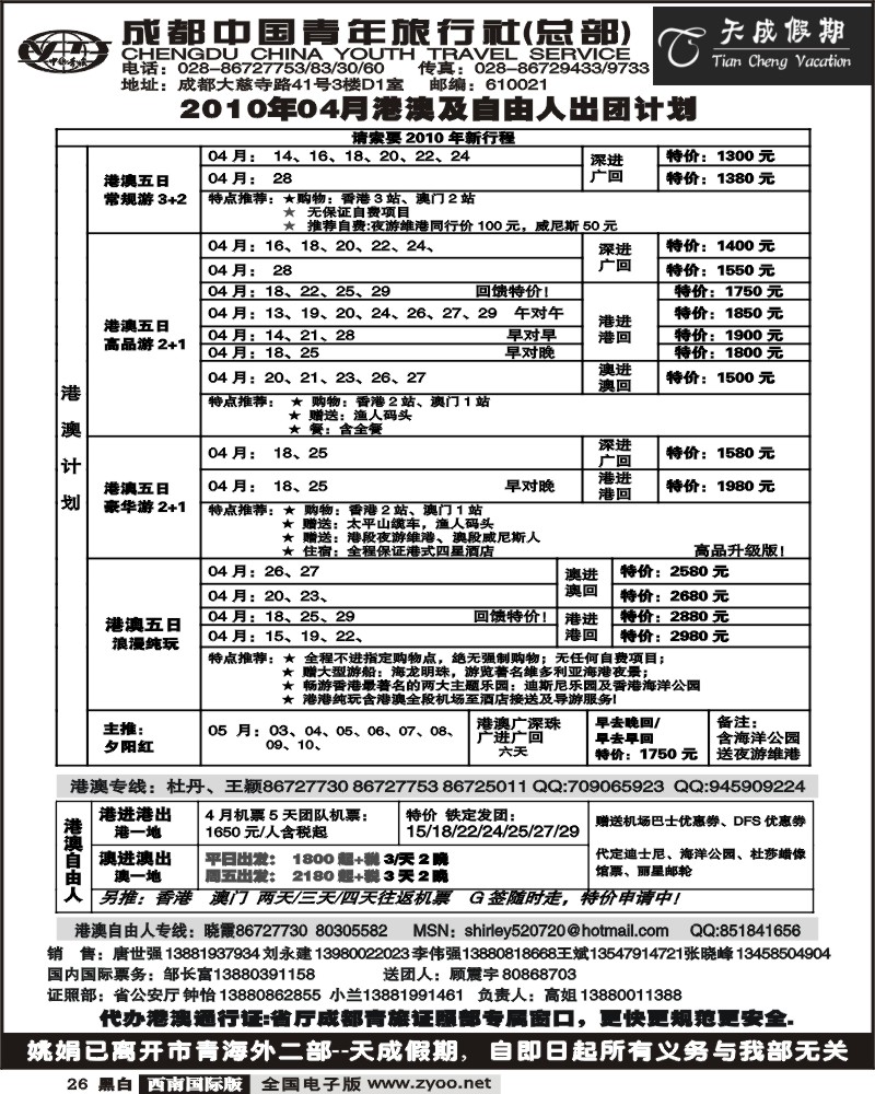 26 市青旅天成假期港澳东南亚