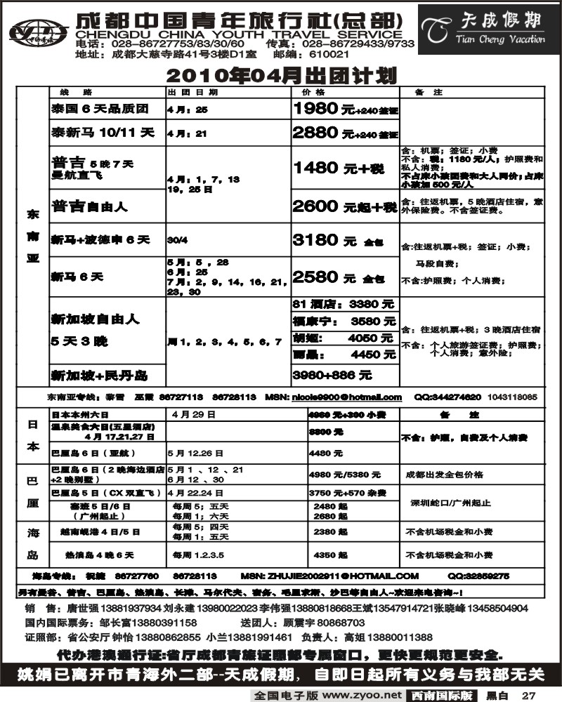 27 市青旅天成假期港澳东南亚2