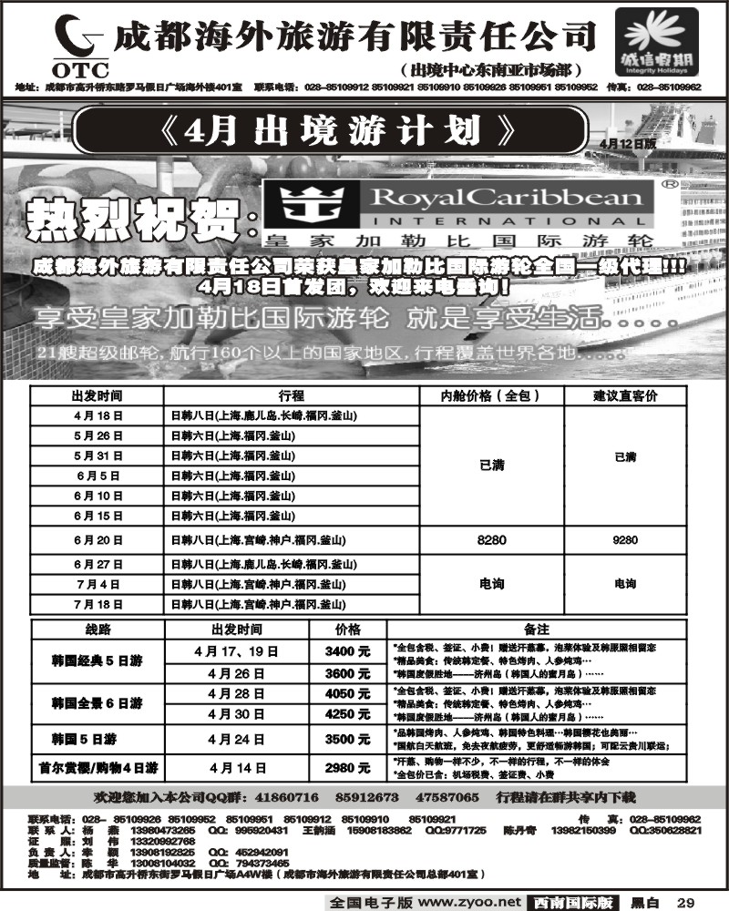 29 成都海外诚信假期黑白