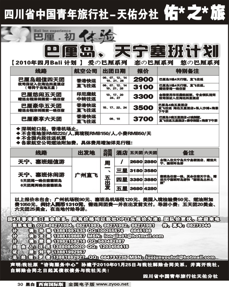 30 省青旅佑之旅