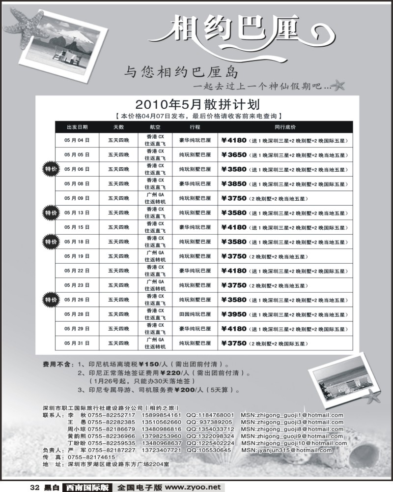 32 杜相约巴厘岛湖北西南国际