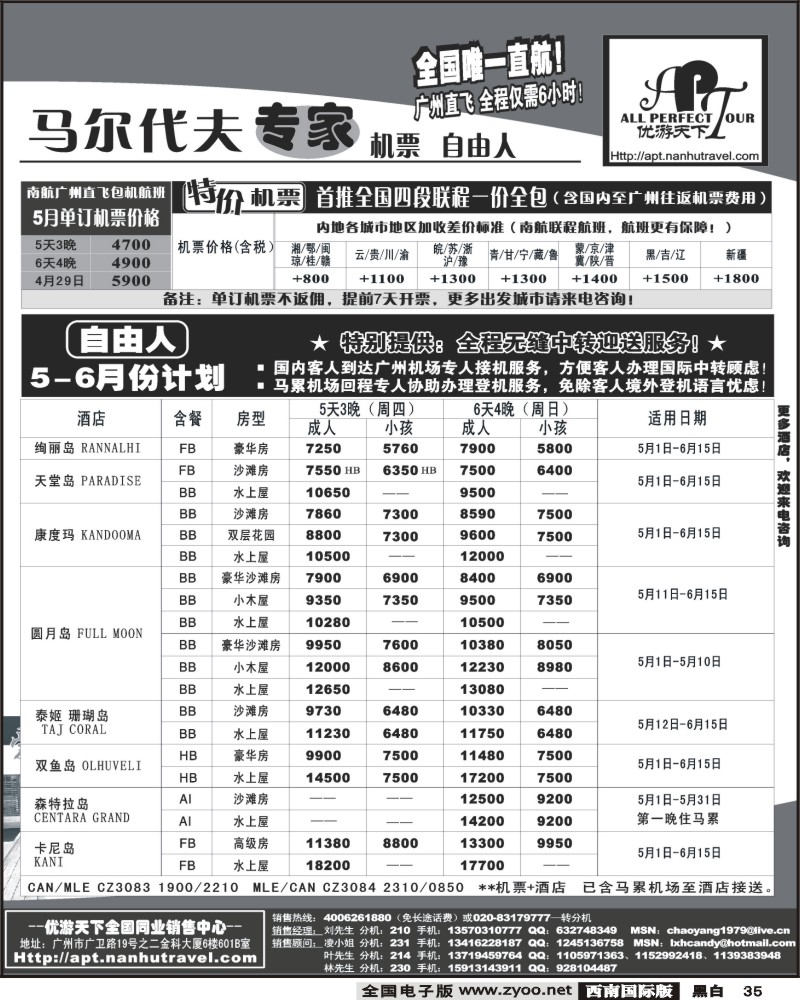 35 优游天下马尔代夫专家广州直飞香港北京往返湖北西南国际重庆陕西贵州湖南山东青岛2