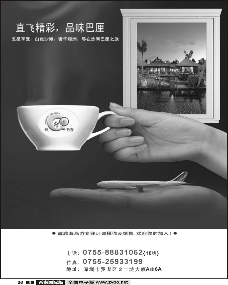 36 玩转巴厘