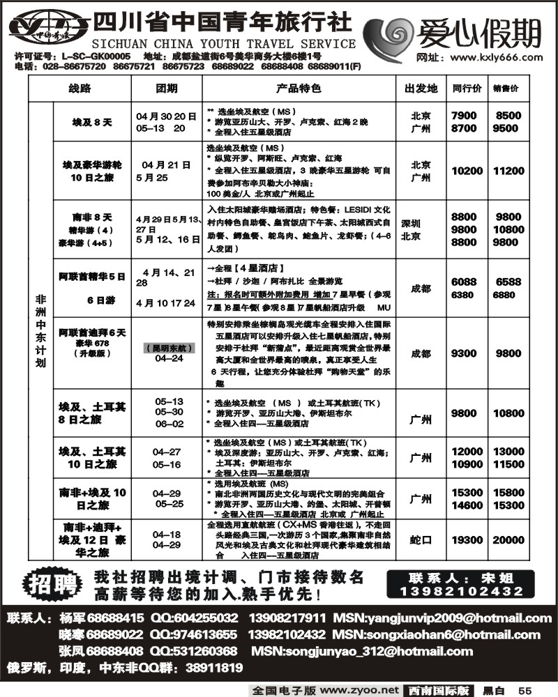 55 省青旅爱心假期