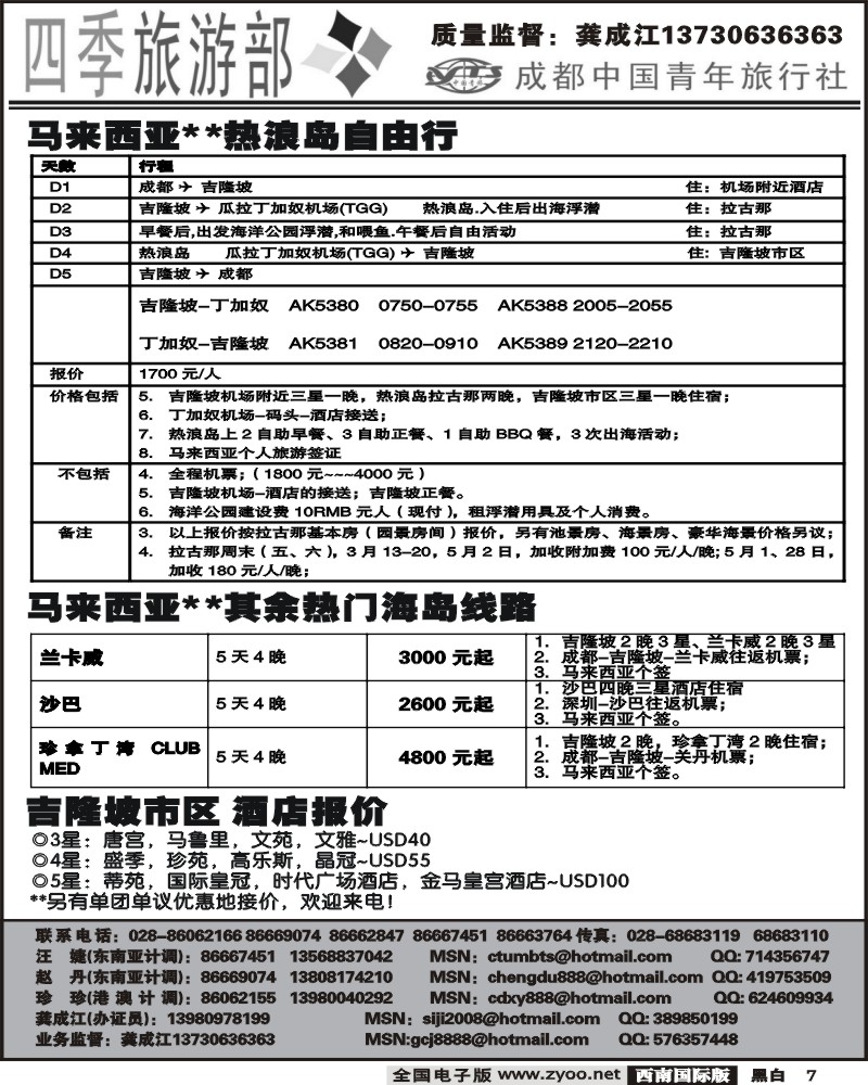 7 市青旅四季旅游部东南亚计划2