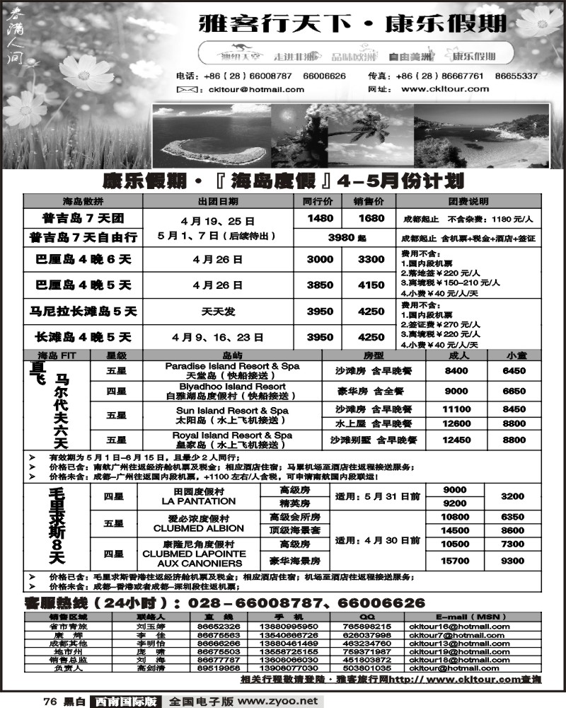76 雅客行海岛
