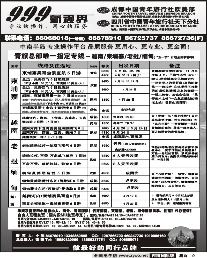 9 市青旅999新视界越南柬埔寨