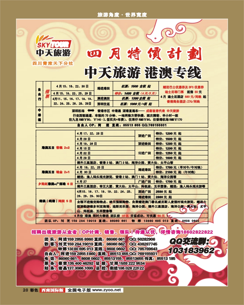 0彩28 省青旅 中天旅游 港澳、东南亚