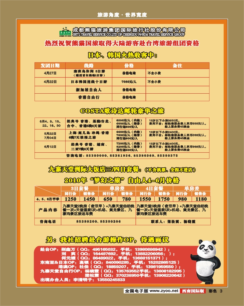 0彩3 熊猫国旅 出境计划