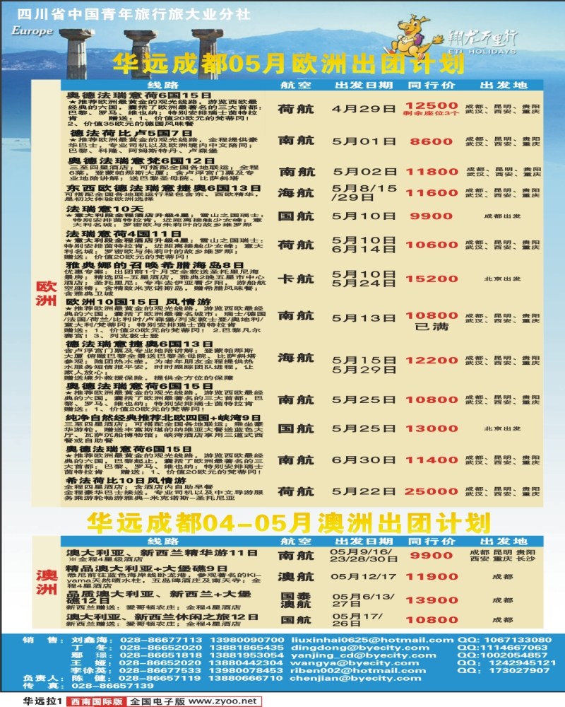 0拉1 华远 欧洲 澳新