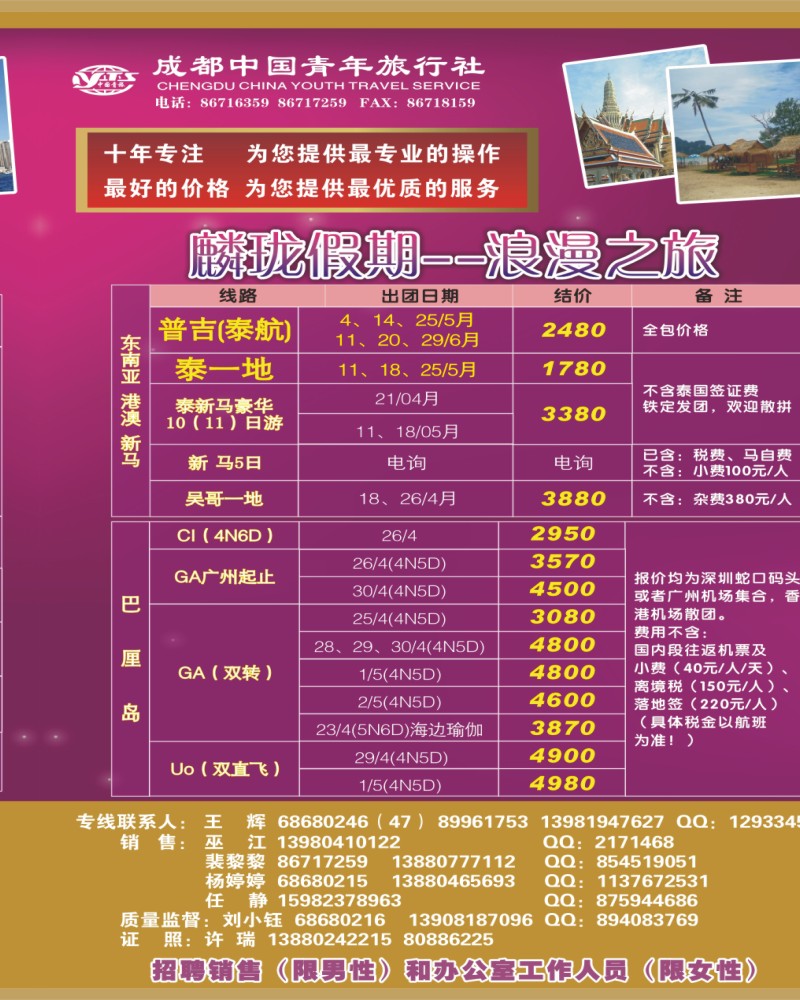 0拉左2 麟珑假期