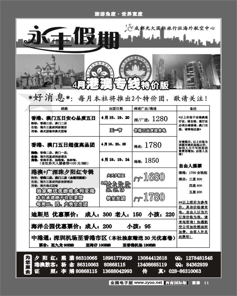 1前扉11 市光大永丰假期港澳线