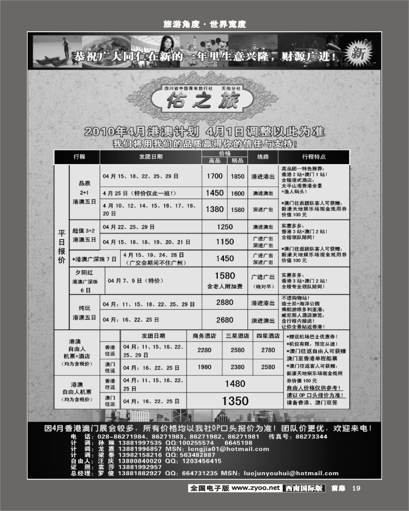 1前扉19 佑之旅