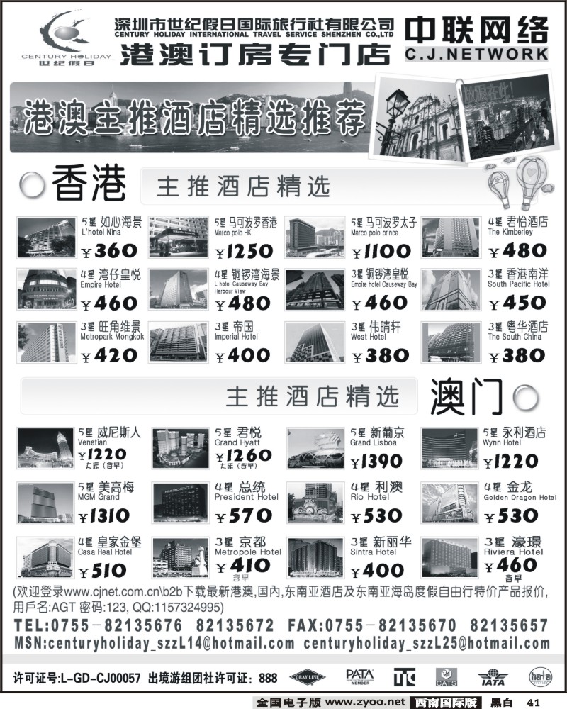 41 港澳酒店预订