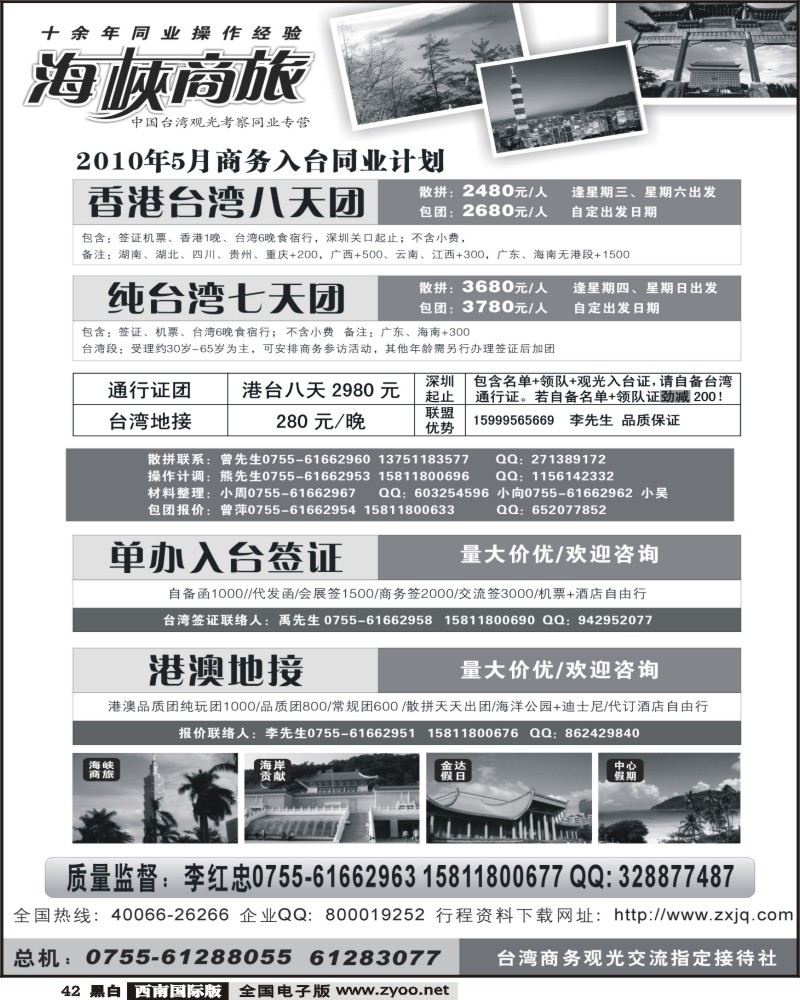 42 海峡商旅台湾团散汇集中心