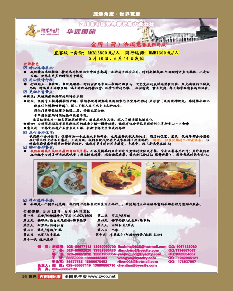 0彩16 华远 金牌欧洲