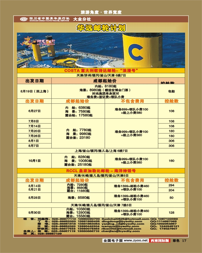 0彩17 华远 邮轮