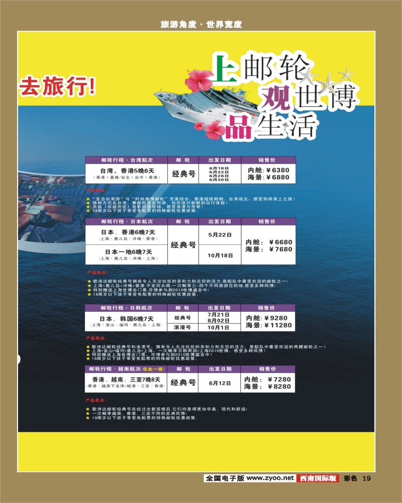 0彩19 雅客行 歌诗达邮轮