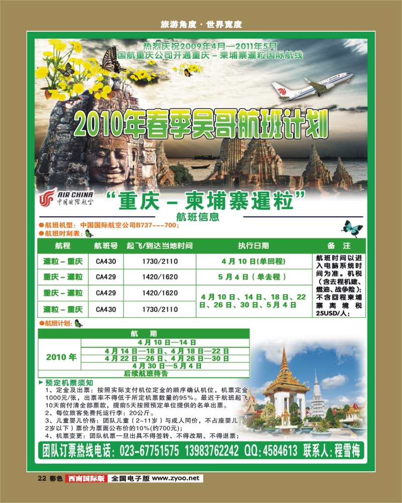 0彩22 272期 2010年春季吴哥包机专辑（成都畅游天下）西南国际版