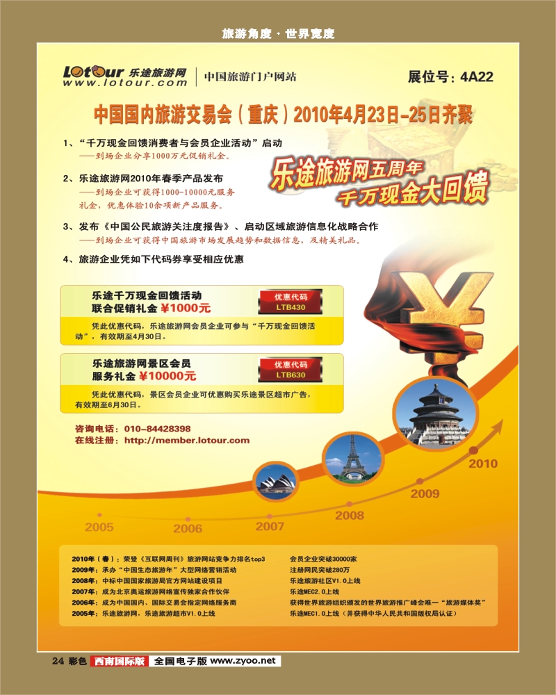 0彩24 272期 王婧 综合专线  乐途旅游网★★★千万现金回馈活动★★★ 西南国际