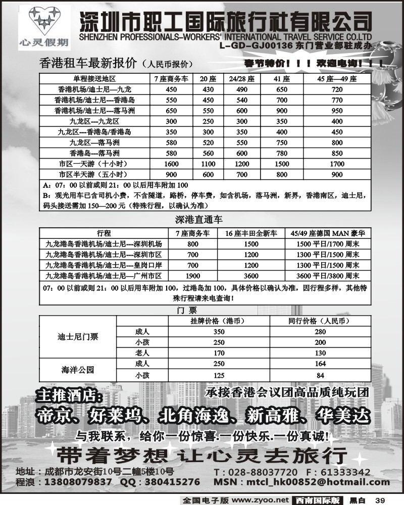 39 深圳职工旅行社