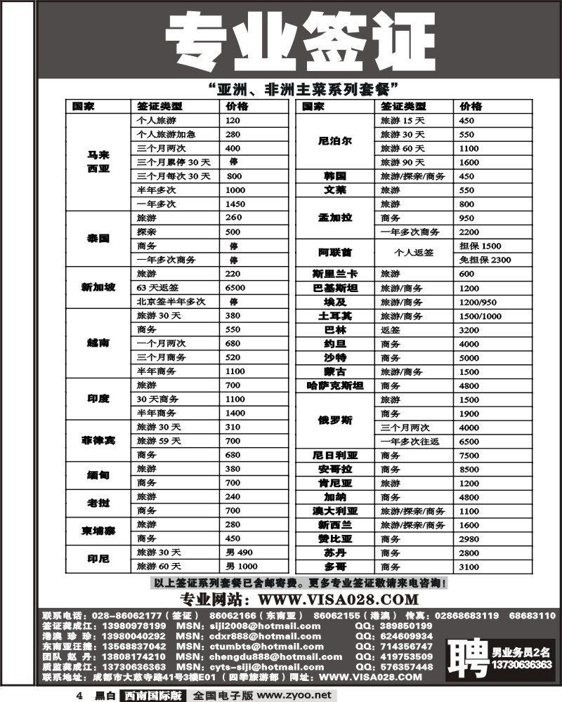 4 四季旅游部专业签证