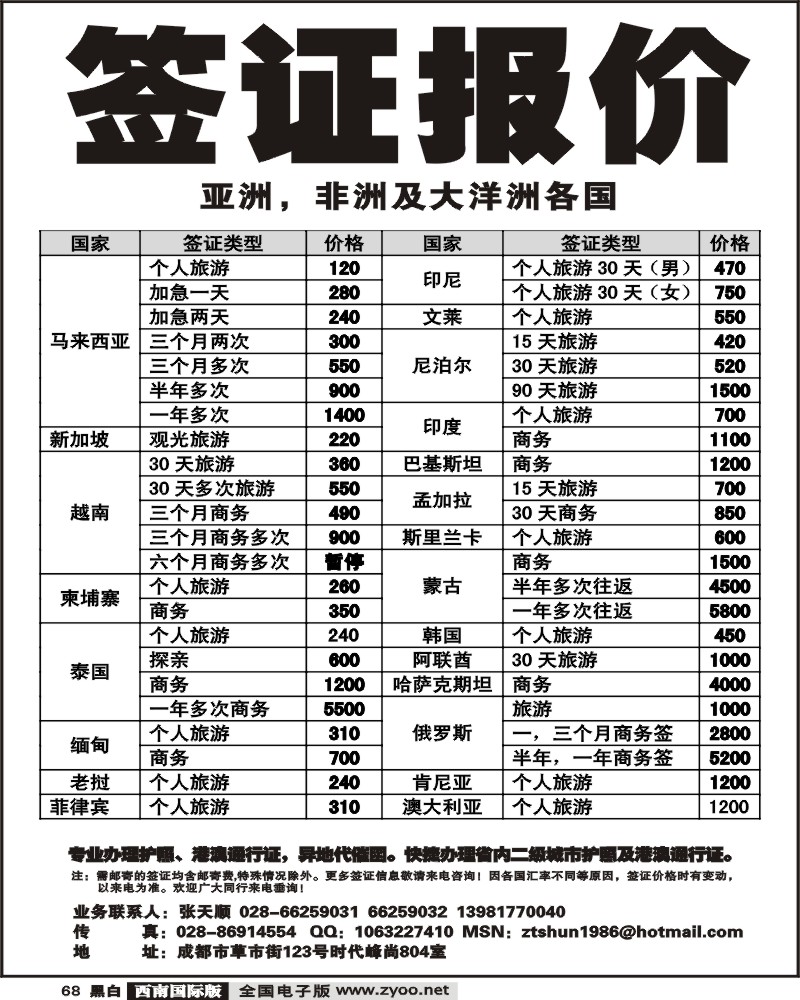 68 省青馨怡假期签证
