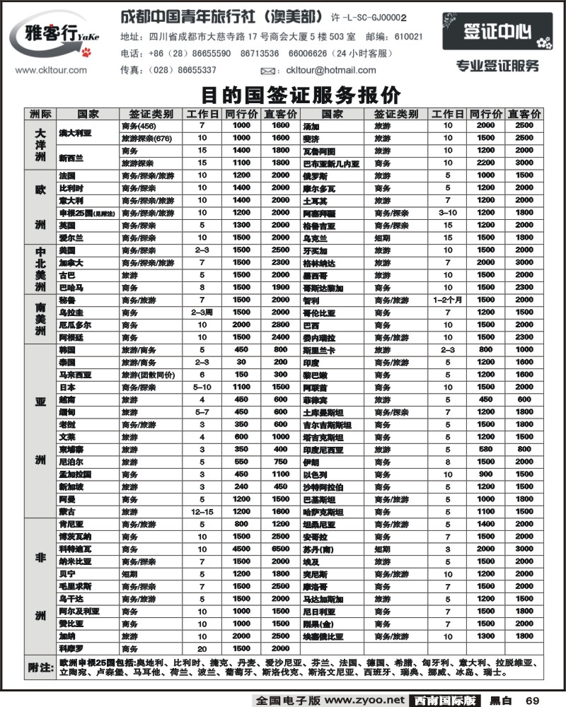 69 雅客签证对开