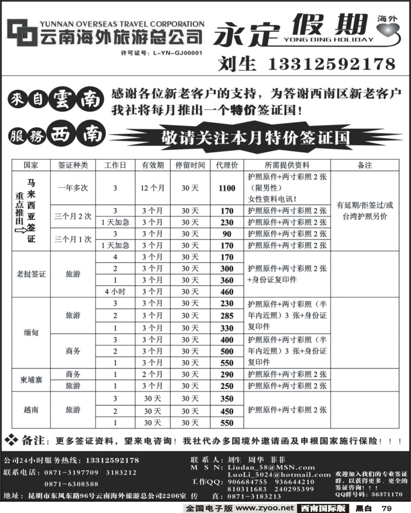 79 云南海外永定假期签证中心