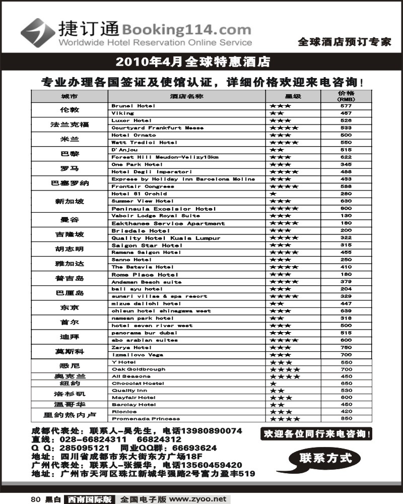 80 捷订通欧洲特惠酒店