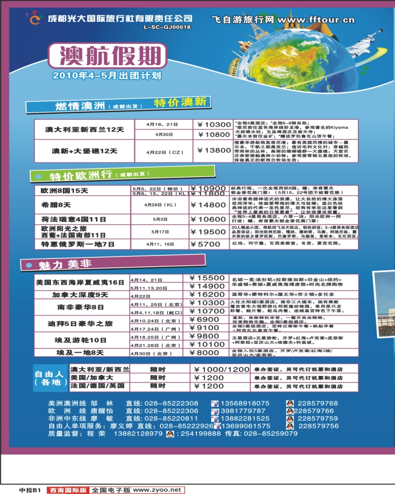 0中拉B1 澳航假期